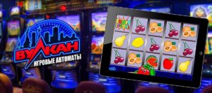 В казино Вулкан любителей азартных игр ждет море позитива
