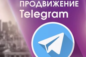 Раскрутка телеграм в Смосервис